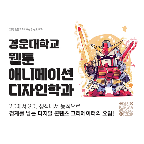 웹툰애니메이션디자인학과 소개