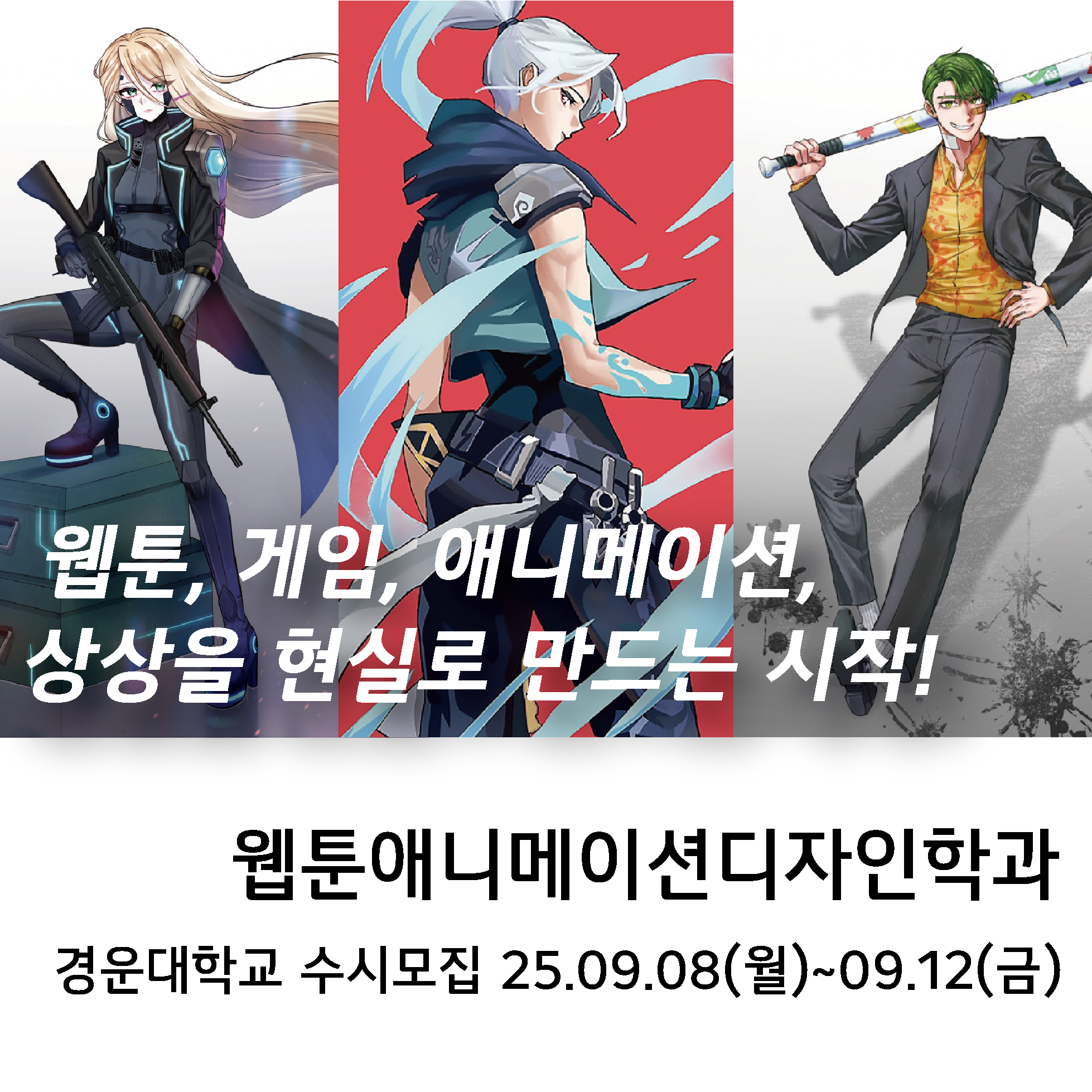 수시모집
