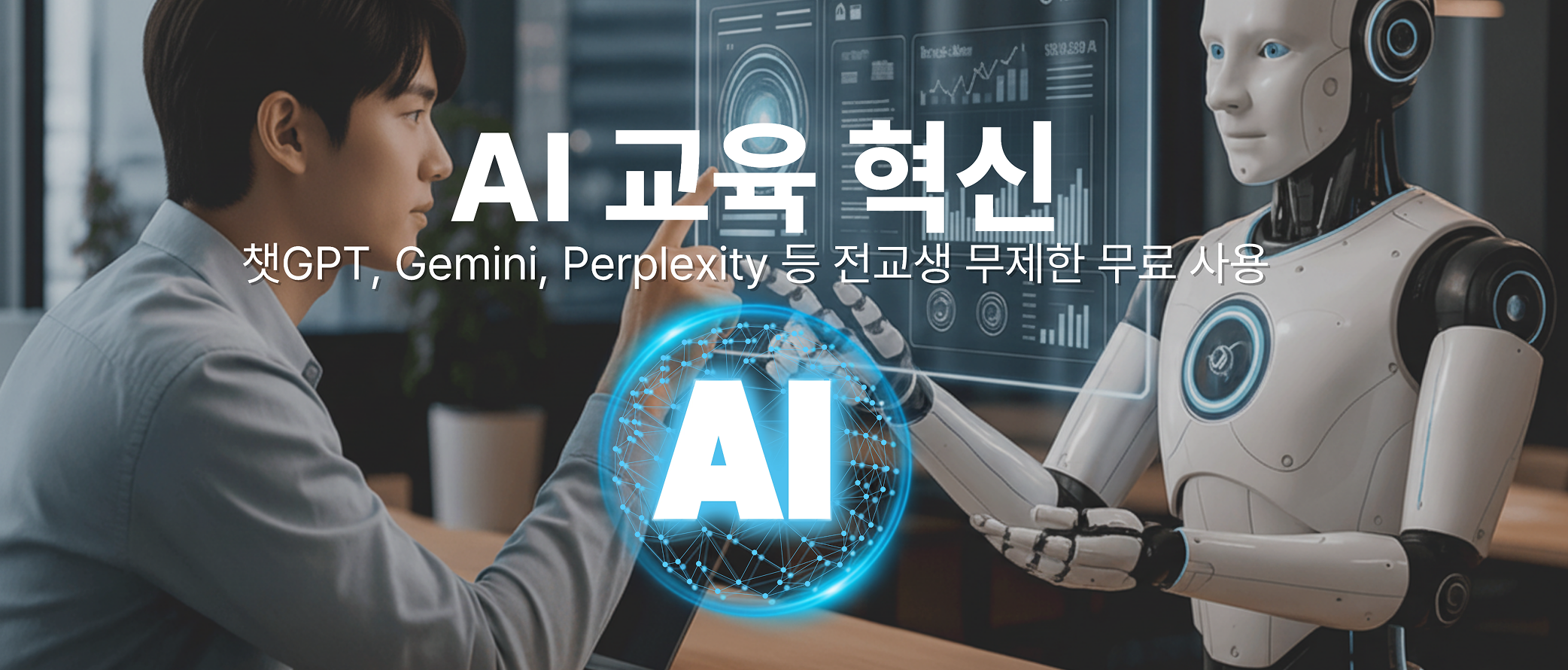 경운대학교 AI 교육