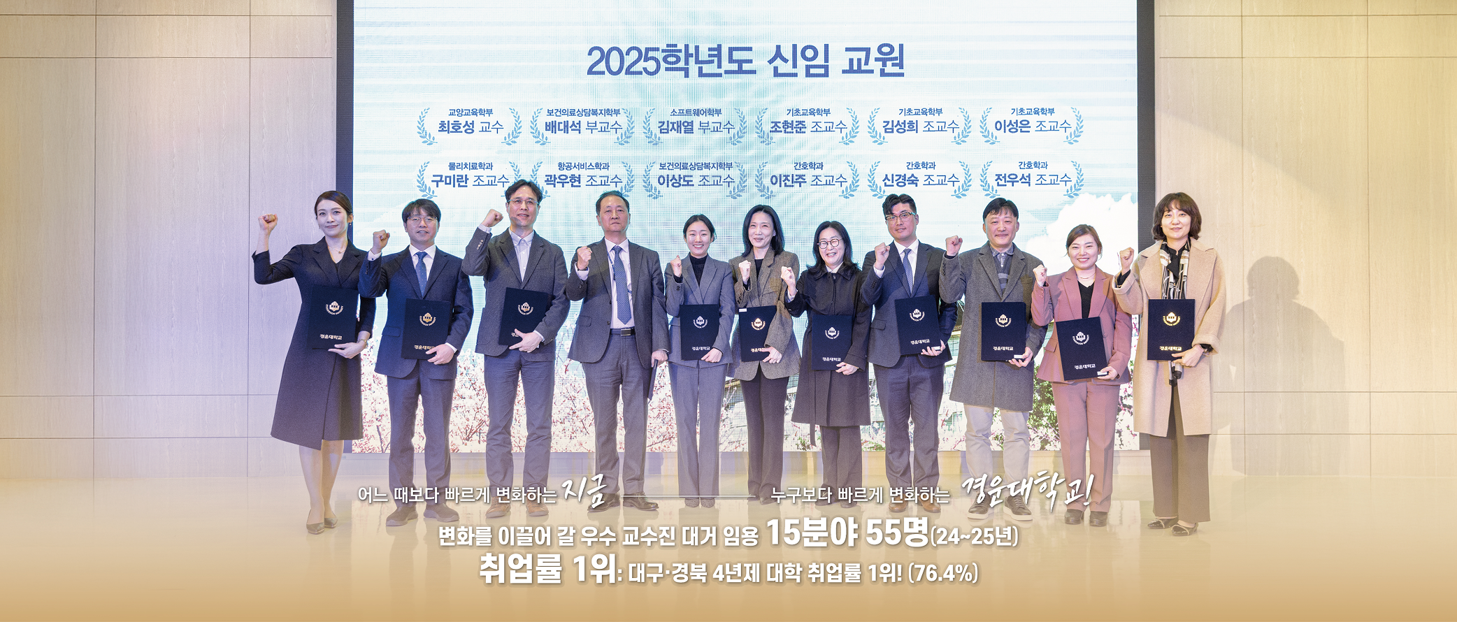 2025년 신임교원 임명