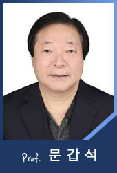 문갑석 교수  사진