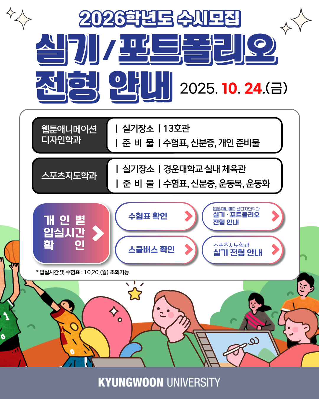 2026학년도 수시모집 실기/포트폴리오 전형 안내