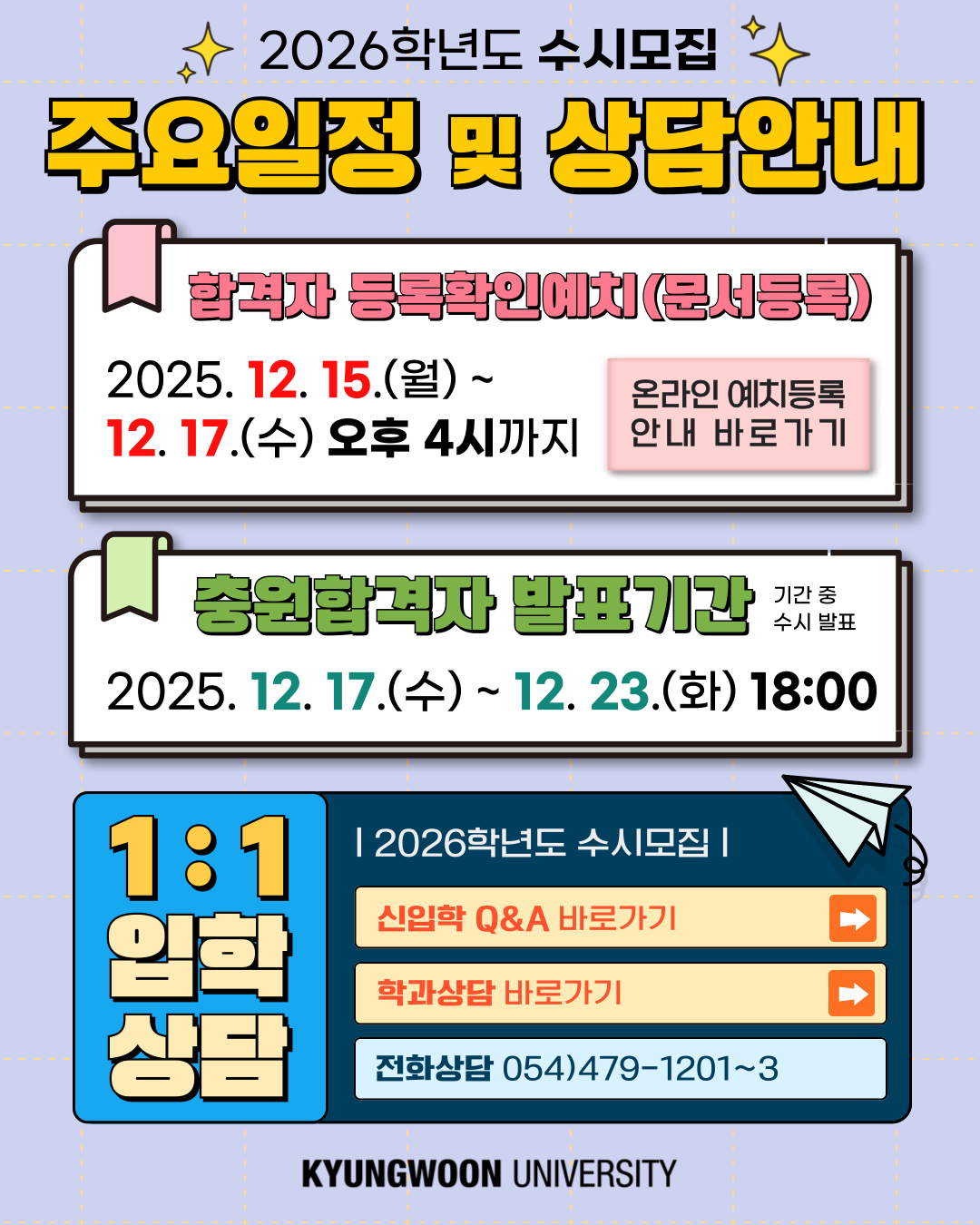 2026학년도 수시모집 주요일정 및 상담안내 팝업