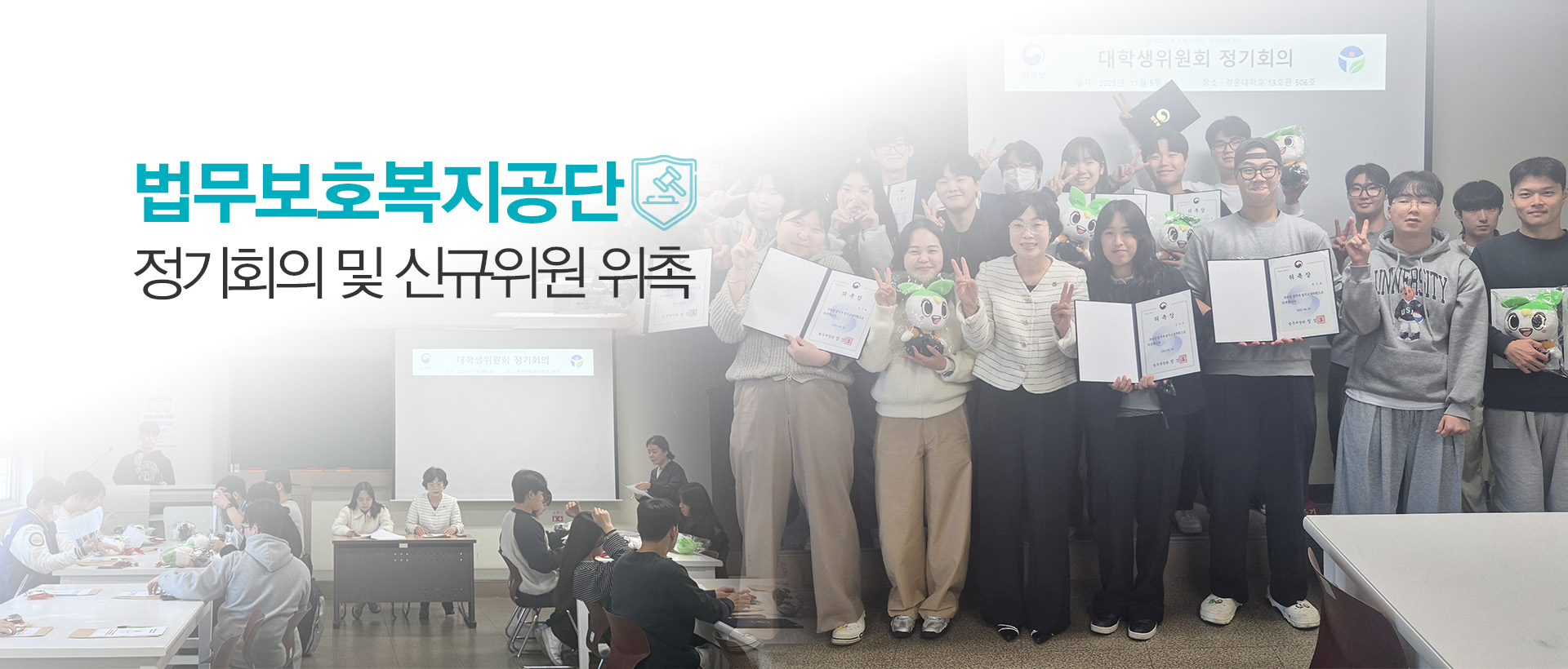 법무보호복지공단 정기회의 및 신규위원 위촉