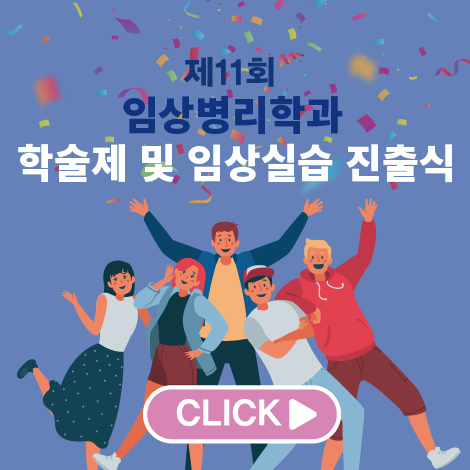 제11회 학술제