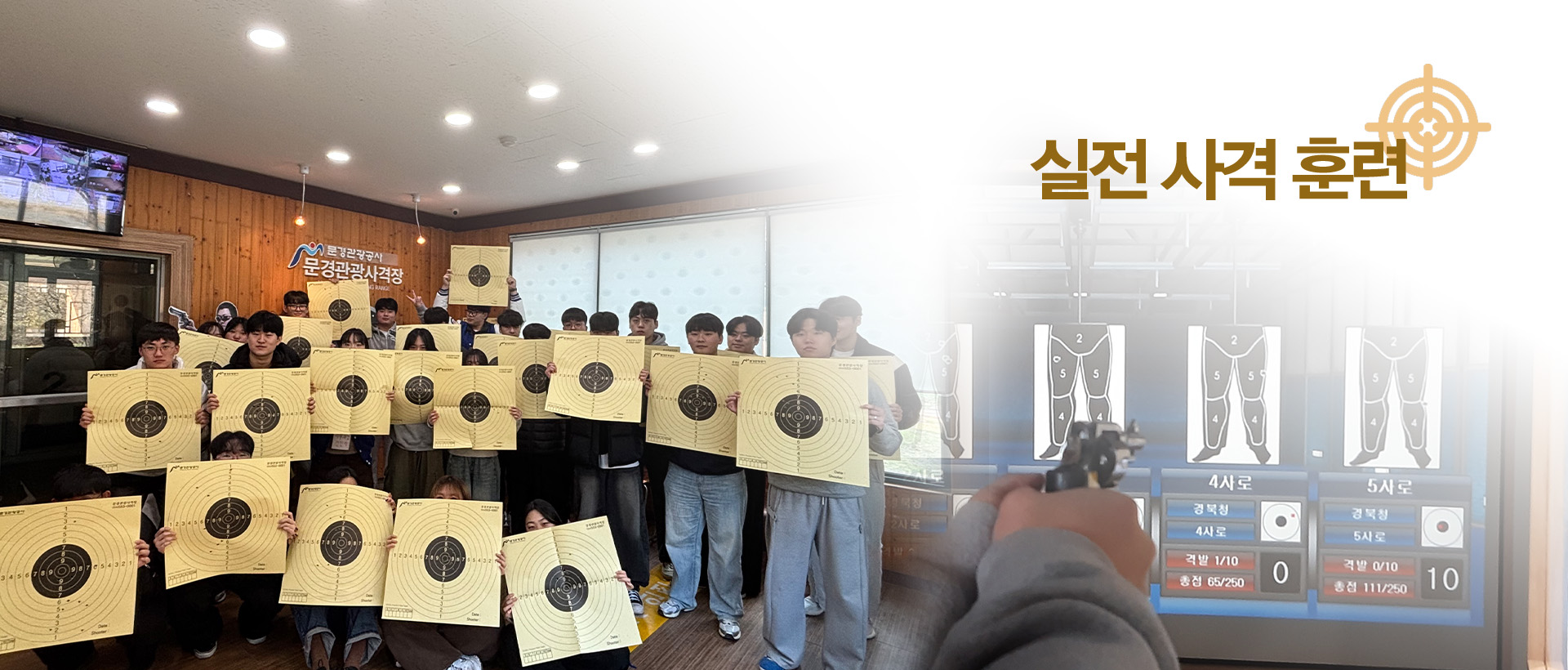 실전 사격 훈련