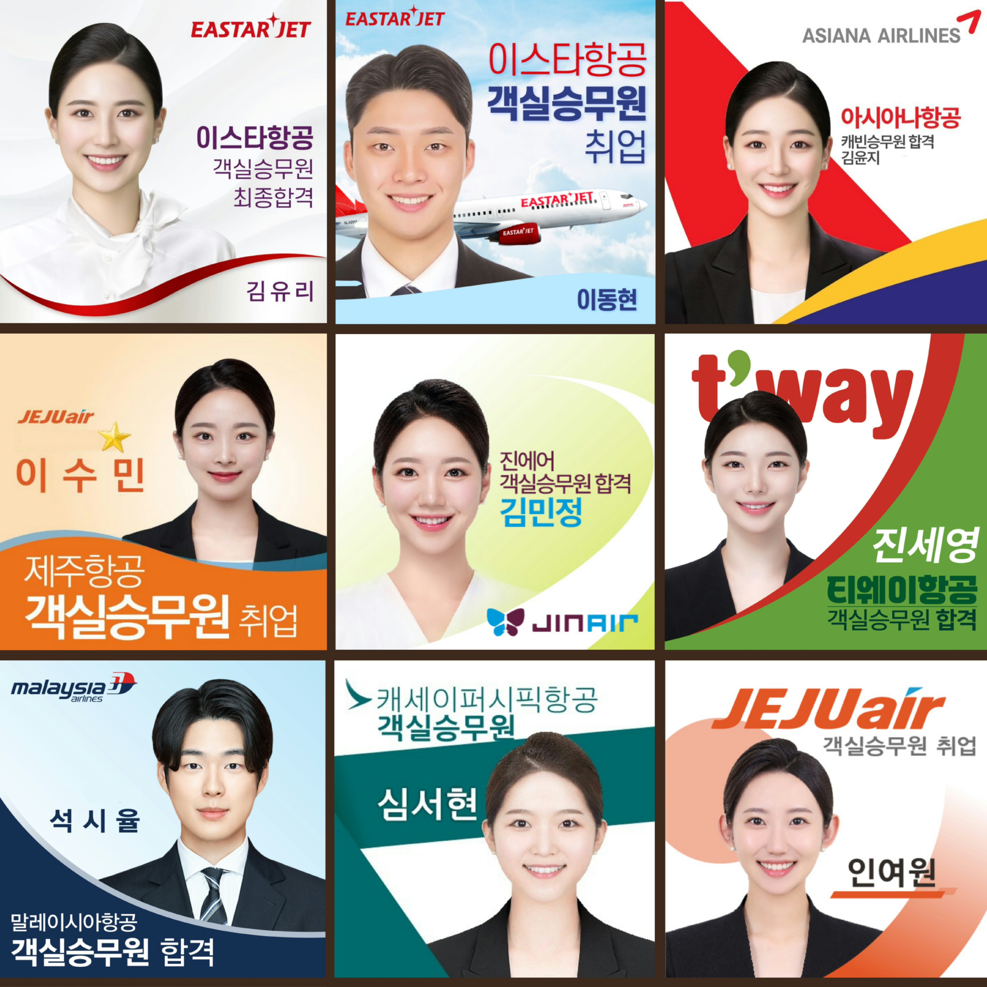 2025년 항공서비스학과 우수취업현황 모음집