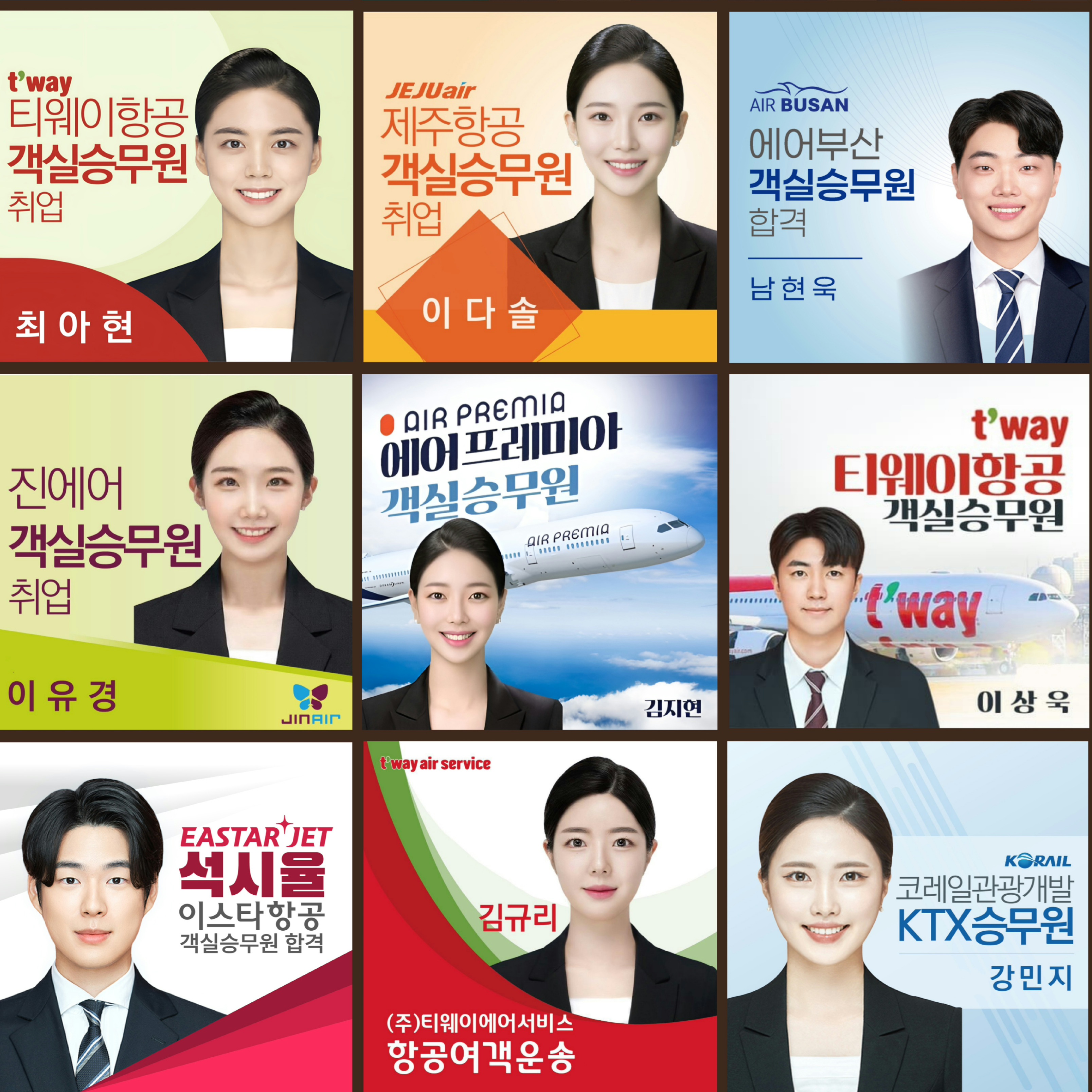 2025년 항공서비스학과 우수취업현황 모음집