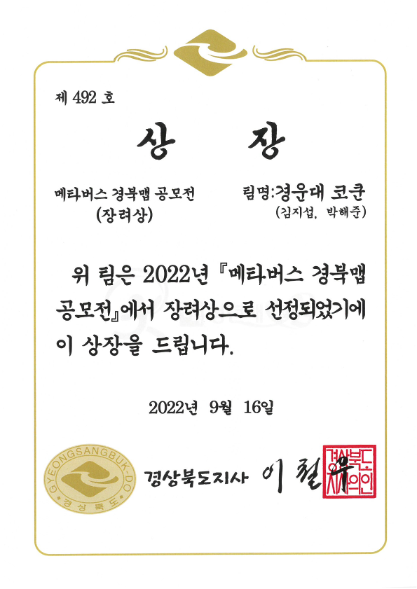 2022 메타버스 경북 맵 공모전 수상