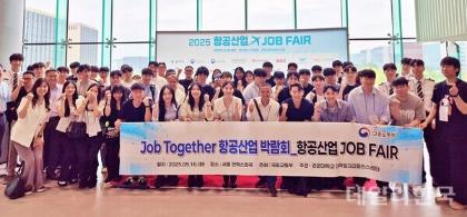 국토부 '항공산업 JOB FAIR' 참가