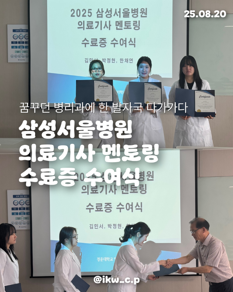 삼성서울병원 의료기사 멘토링 수료증 수요식