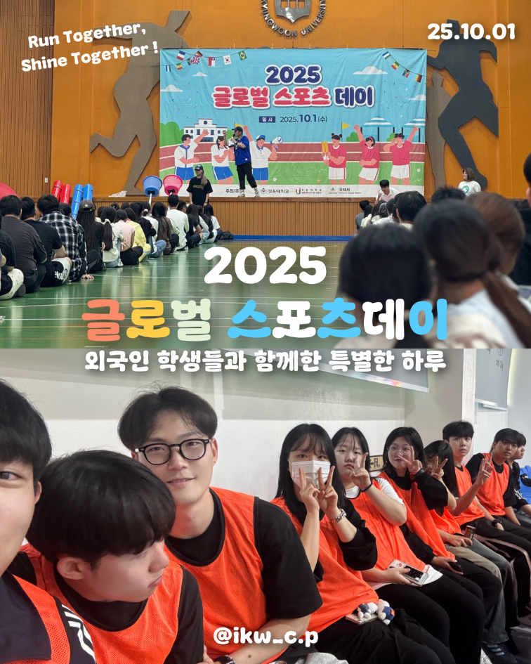 2025 글로벌스포츠데이