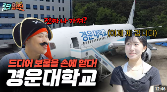 우리는 경운대학교 비행 습격단!