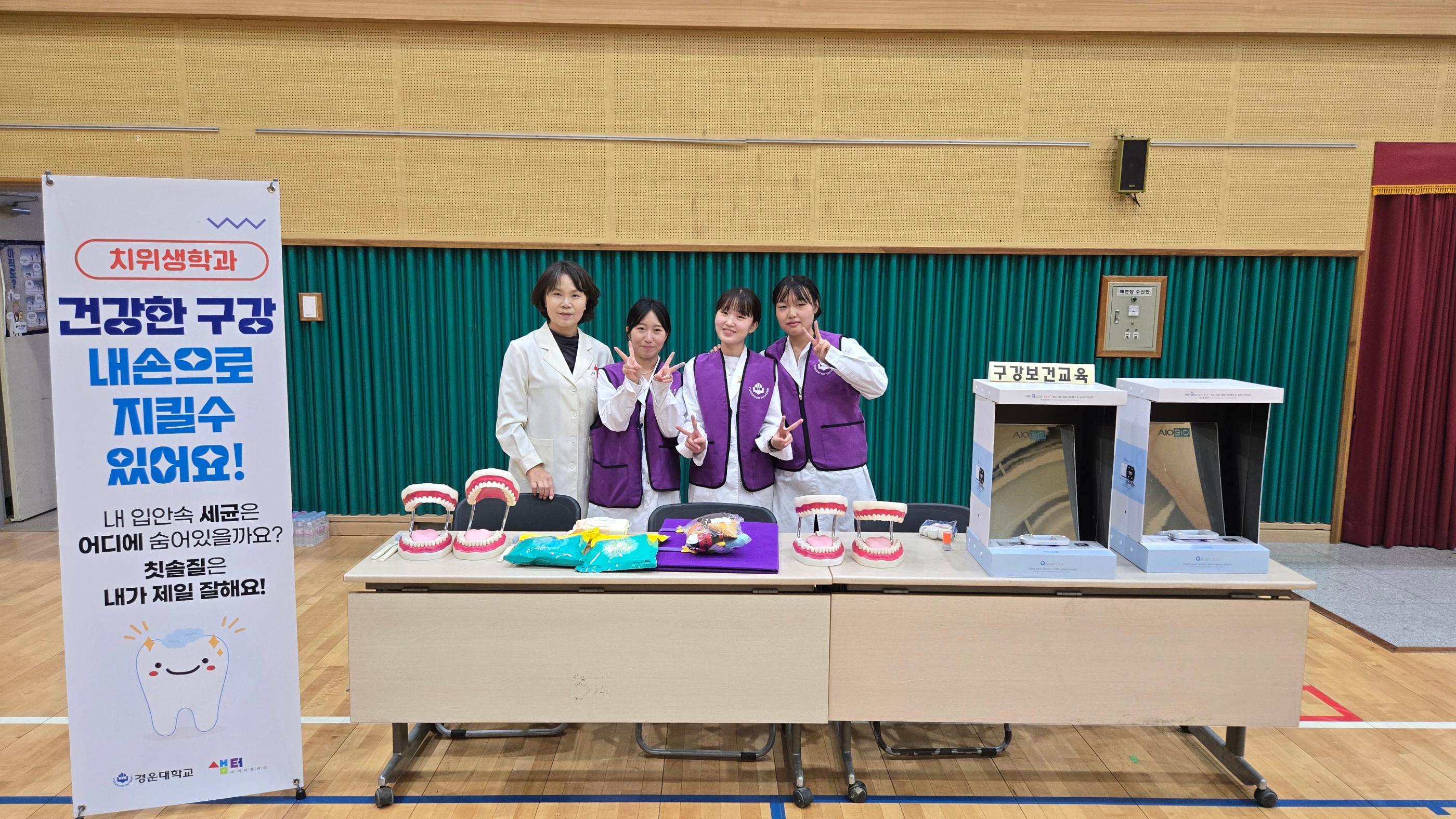 지역사회 초등학교 대상 구강보건교육활동 (도봉초등학교)