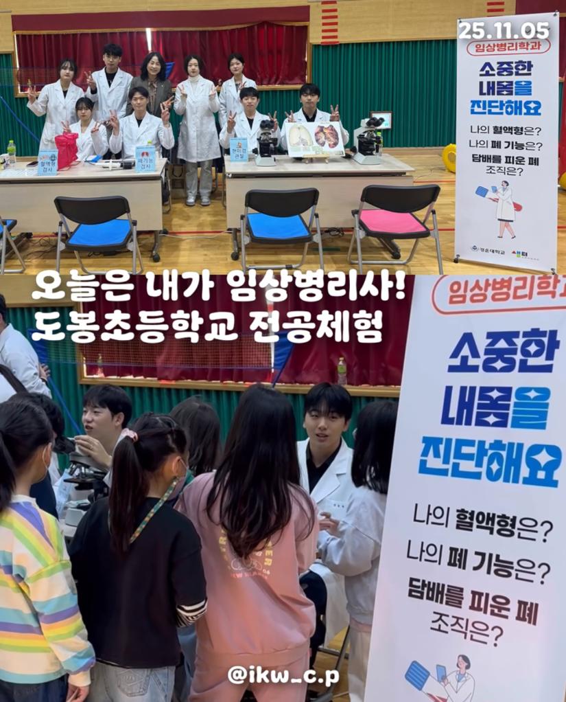 도봉초등학교 전공체험 봉사