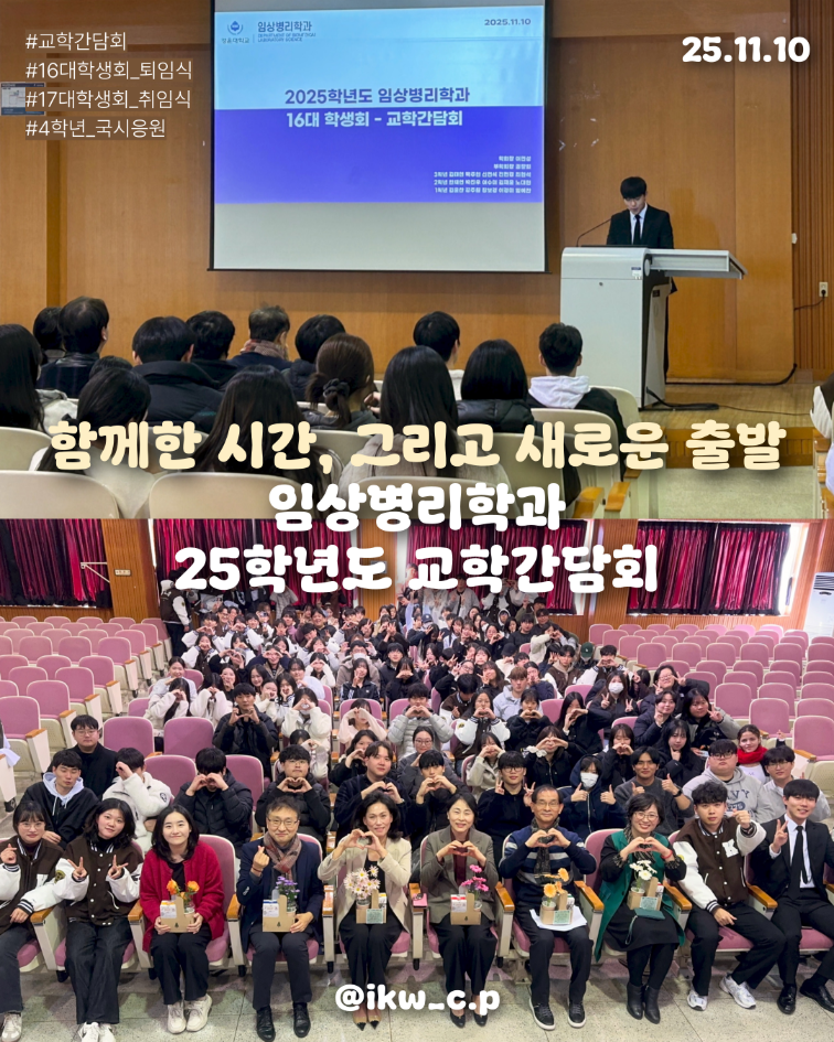 25학년도 임상병리학과 교학간담회