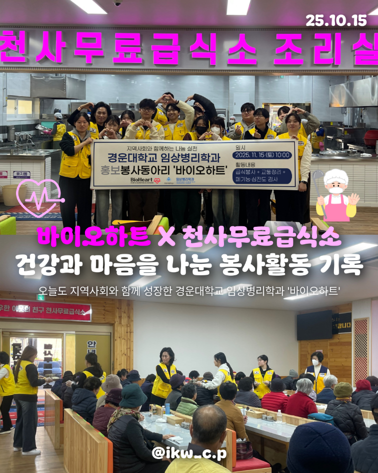 건강과 마음을 나누다 : 천사무료급식소 봉사!