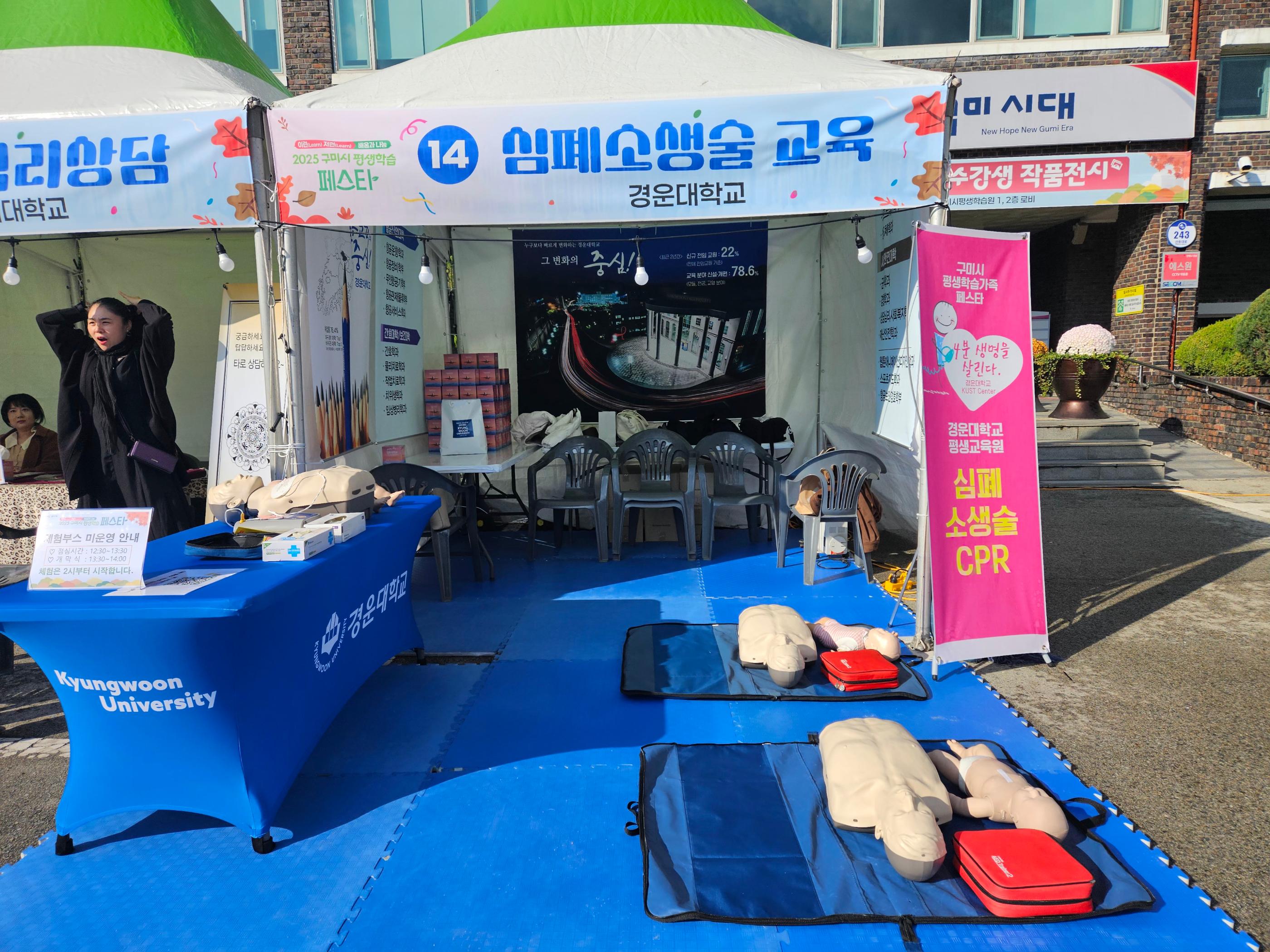 구미시 평생학습원 심폐소생술 체험부스 운영