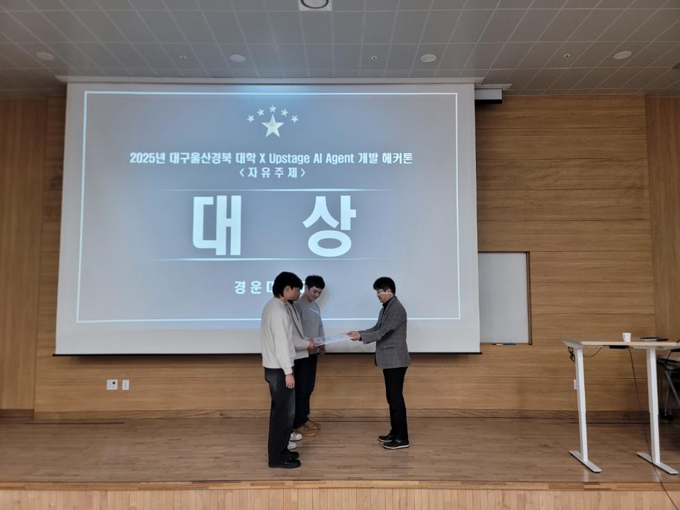 2025년 대구울산경북 대학 X Upstage AI Agent 개발 해커톤 대상 수상