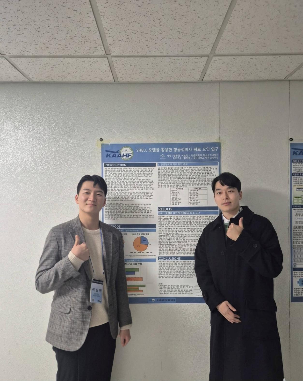[우수성과] 항공정비학부 재학생 2025년도 한국항공인적요인학회 특별상 수상(추계학술대회 포스터 발표)
