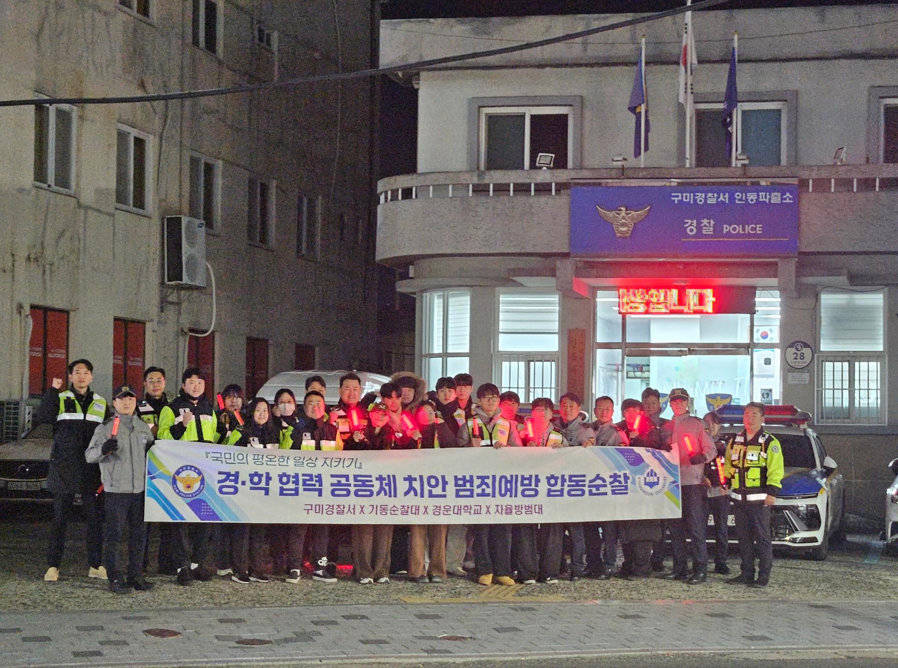 협력 공동체 치안 범죄예방 합동순찰