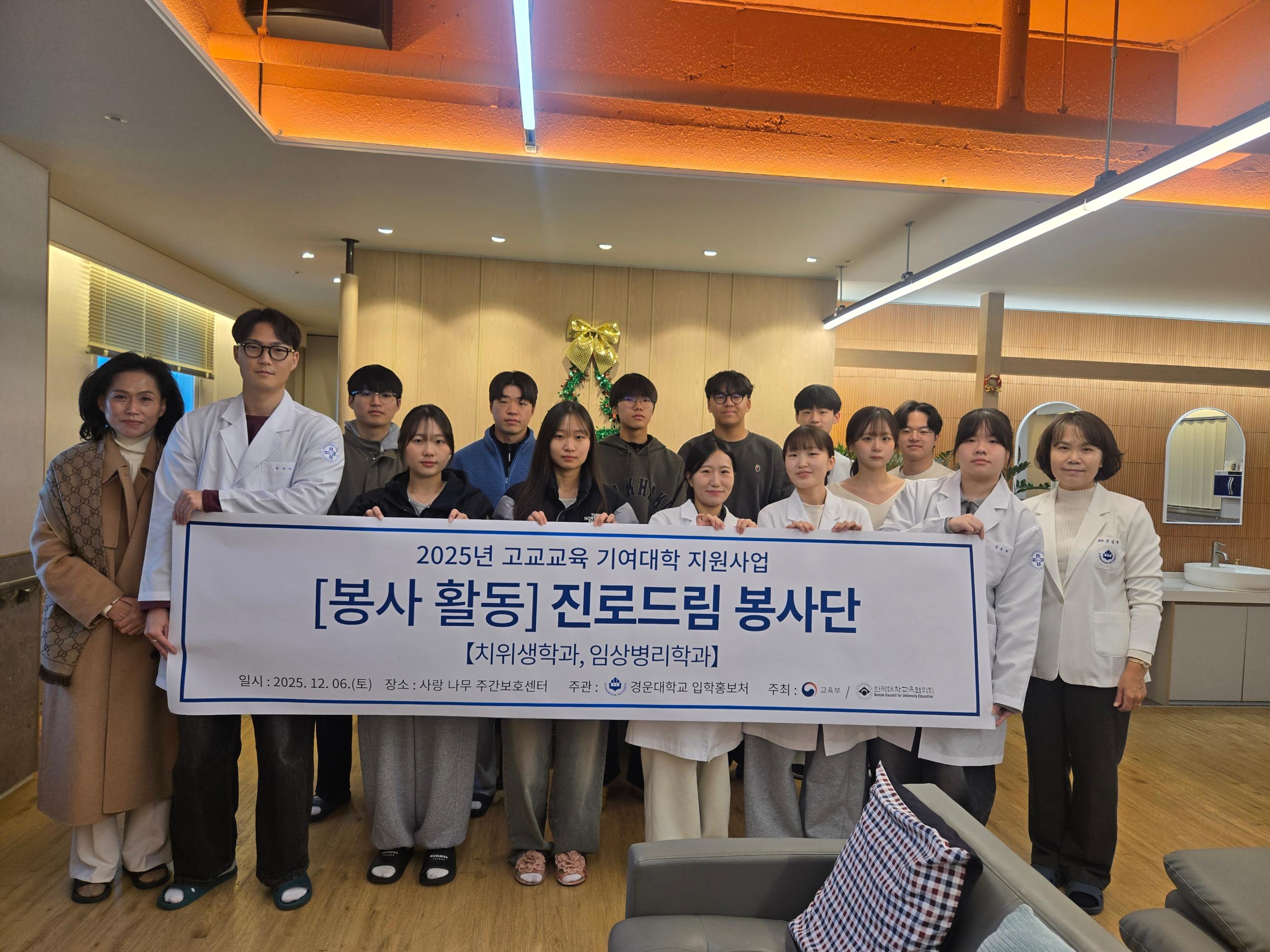 2025년 고교교육 기여대학 지원사업_진로드림 봉사단 활동