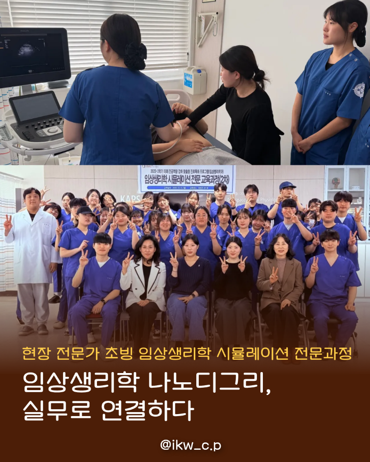 임상생리학 나노디그리