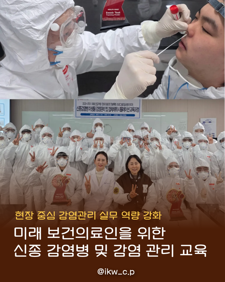 현장 중심 감염관리 실무 역량 강화