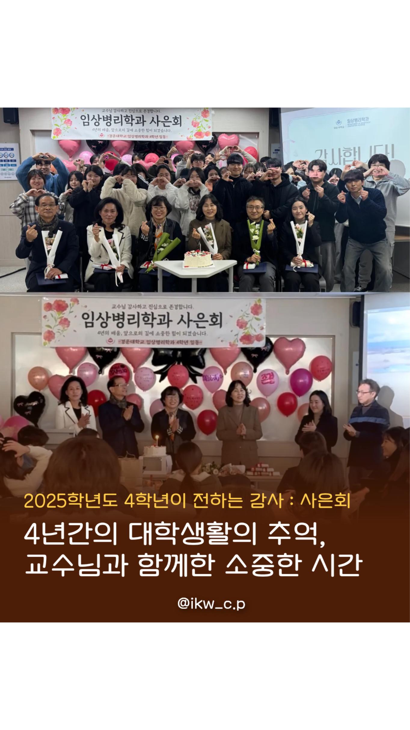 4학년이 전하는 감사의마음: 사은회