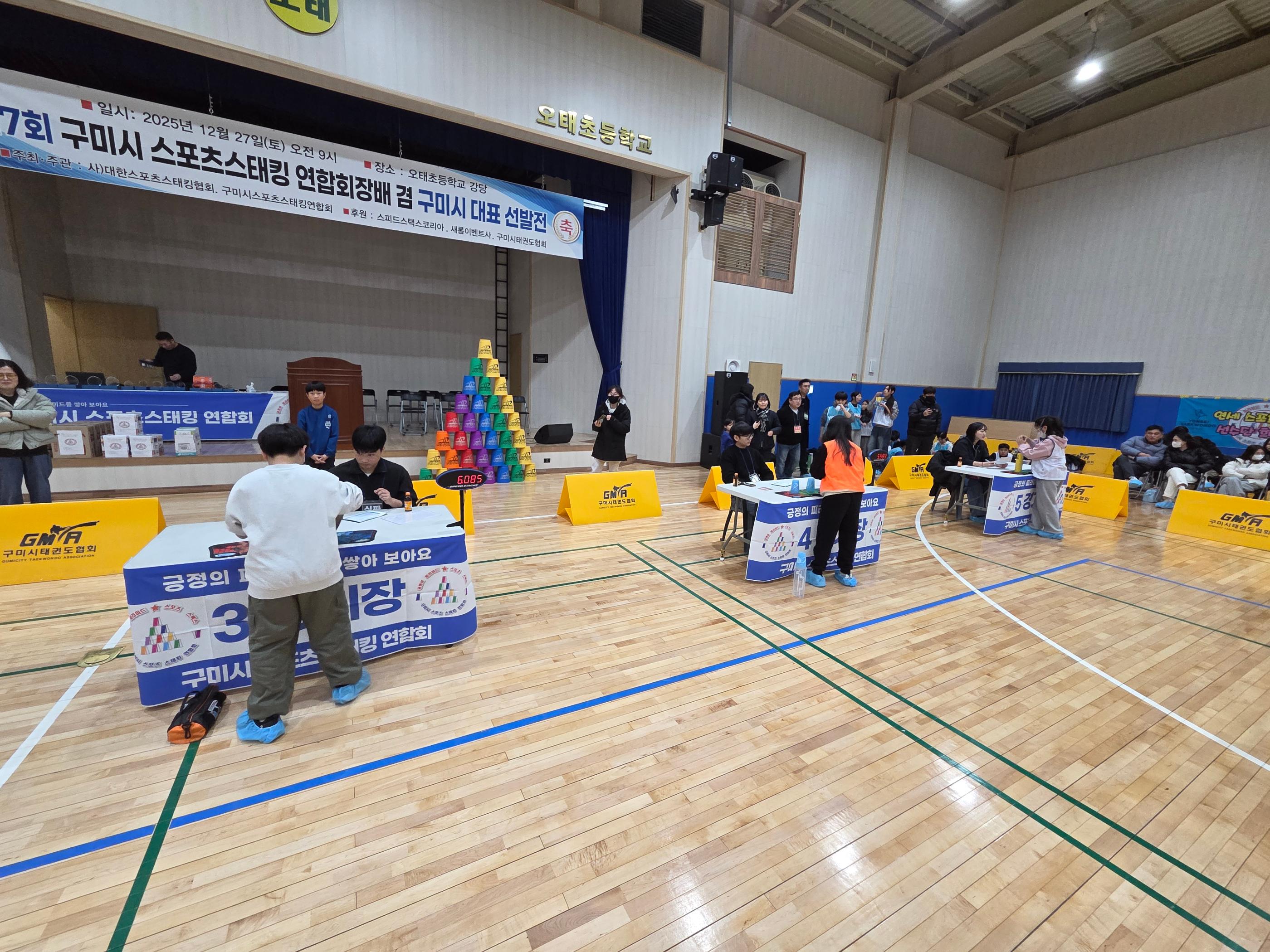 제7회 구미시 스포츠스태킹 연합회장배 대회 심판 재능기부 봉사활동